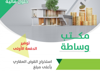 حلول تمويلة