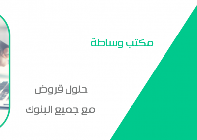 حلول مع البنوك