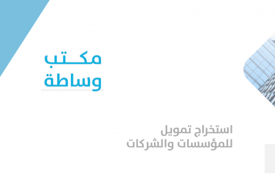 حلول للشركات